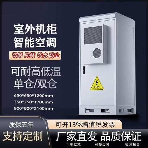 5G outdoor integrated cabinet outdoor communication power supply cabinet 1500W air conditioning constant temperature base station power distribution cabinet 1700*750*750