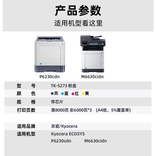 京昇适用京瓷TK5273粉盒M6630cidn/ECOSYS P6230cdn墨盒硒鼓碳粉盒墨粉晒鼓 TK-5273M红色大容量【6000页】