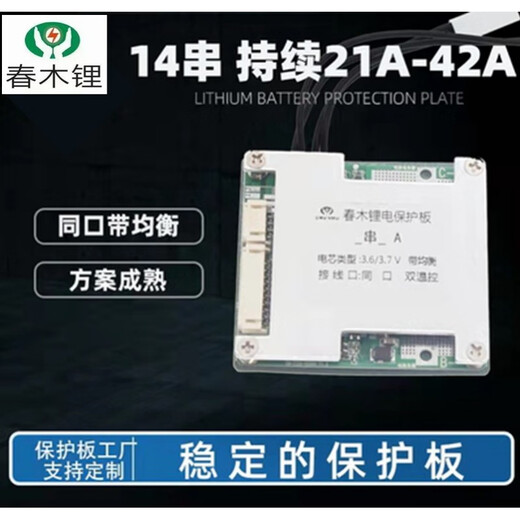 Chunmu lithium iron lithium/ternary lithium battery protection board 7/8/10/13/14/15/16/17 strings 24V36V48V same port 42A ternary polymer 7 strings