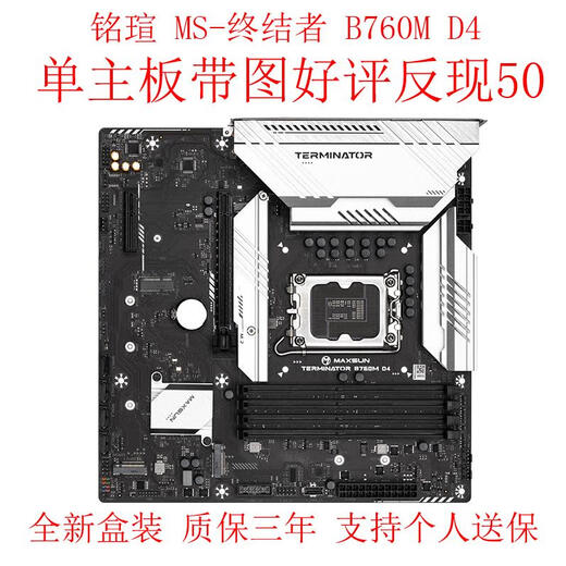 Mingxuan (MAXSUN) MS-Terminator B760M D4 Wifi Desktop 13th Generation Z690 Terminator Office Computer Motherboard MS-Challenger B760M-N D5