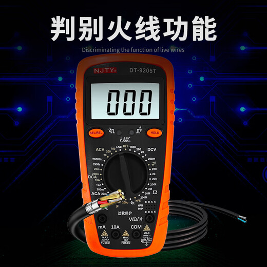 扬笙福NJTY天宇DT9205T万用表数显防烧火线辨别自动恢复全保护电路 量大咨询