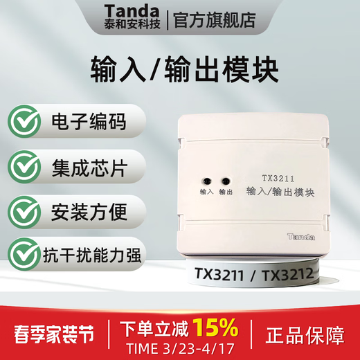 Taihean Tanda fire input and output module electronic coding integrated chip has strong anti-interference ability and is easy to install TX3211