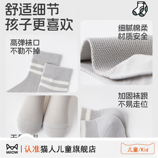 MiiOW children's socks spring and summer thin pure cotton mesh breathable big children's boys' boneless cotton socks boys' school socks 2607 4 pairs in total 3-5 years old M recommended shoe size 24-27