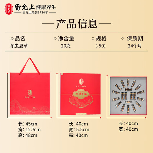 雷允上【官方】冬虫夏草 高端礼盒高档补品送人长辈父母礼盒 【虫草礼商，合作繁昌】5根/g 20g约100根
