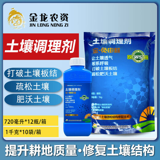 Chaoyang Jin no-tillage no-deep tillage shed potted flower soil conditioner hardening and loosening improver 1000*5 bags