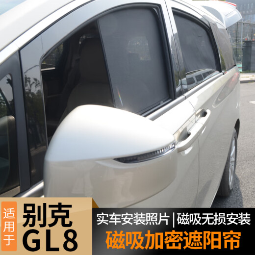 车易居别克GL8遮阳帘 652 653T ES陆尊防晒窗帘前档玻璃遮阳伞遮阳挡罩 【加密款第三排车窗】【2片】 2020-25款【陆上公务舱 652T】