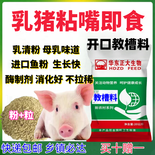 Zhengda creep feed, suckling pig creep feed, open mouth feed, good palatability, strong food attraction, no diarrhea, top powder plus granular creep feed