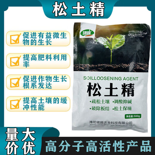 Soil loosening essence loosens soil, breaks hardening, regulates acidity and alkali, loosens soil, preserves moisture, promotes growth, soil activator 1000 bags
