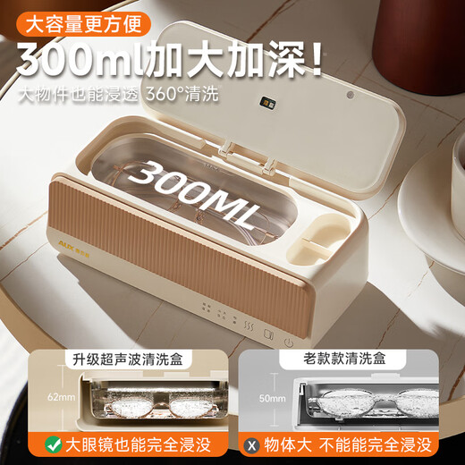 AUX ultrasonic cleaning machine glasses washing machine home braces jewelry watch cleaning machine contact lens cleaning artifact beige UV sterilization + large and small dual compartments