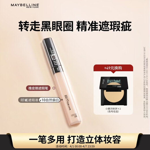 Maybelline fitme customized concealer to cover dark circles, contour and brighten, 10 natural whitening, birthday gift for women