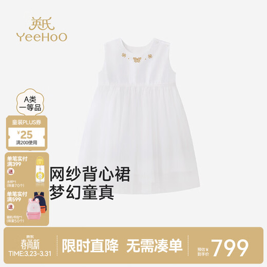 YEEHOO Haute Couture Series Children's Dress Girls Summer Thin Tank Top White Gauze Princess Dress White 80 cm