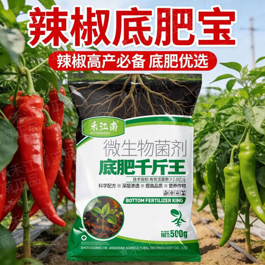 Hejiangnan pepper planting special soil improvement fertile soil rapid absorption of insect pests pepper base fertilizer treasure 5 bags can be used for 5 acres of land