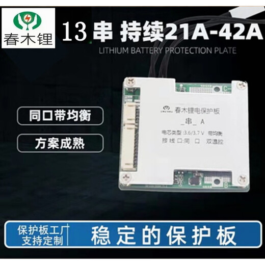 Chunmu lithium iron lithium/ternary lithium battery protection board 7/8/10/13/14/15/16/17 strings 24V36V48V same port 42A ternary polymer 7 strings