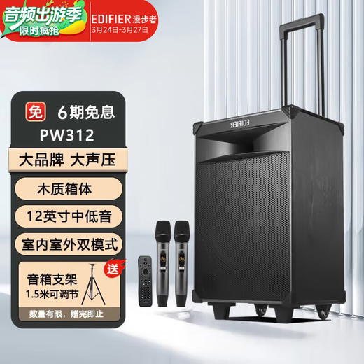 Edifier (EDIFIER) Recommended Goods PW312 square dance outdoor performance audio karaoke special audio speaker trolley mobile portable high-power Bluetooth PW312 audio + microphone stand