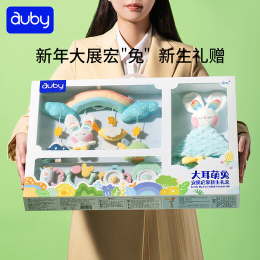 澳贝（auby）新生儿见面礼盒实用婴儿玩具床挂摇铃牙胶萌兔安抚巾玩偶满月礼物