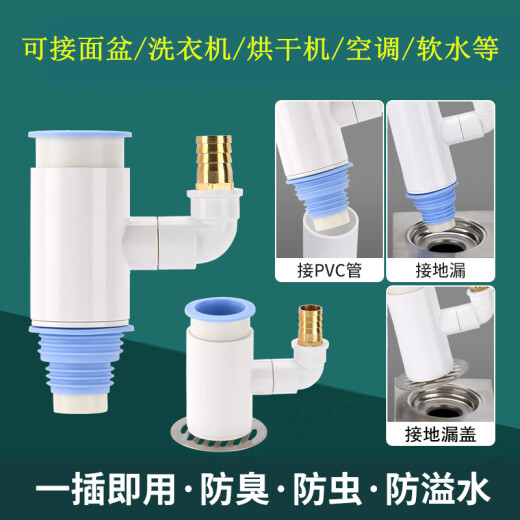 Oudeao sewer tee connects the basin and washing machine sewer pipe floor drain dryer air conditioner purified water drain pipe two-in-one 9 basin + dryer + drum