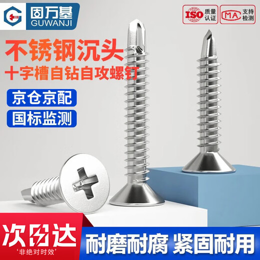 GUWANJI cross recessed countersunk head self-drilling self-tapping screws stainless steel cross flat head screw drill tail 304 stainless steel M4.2x50 50 pcs/pack