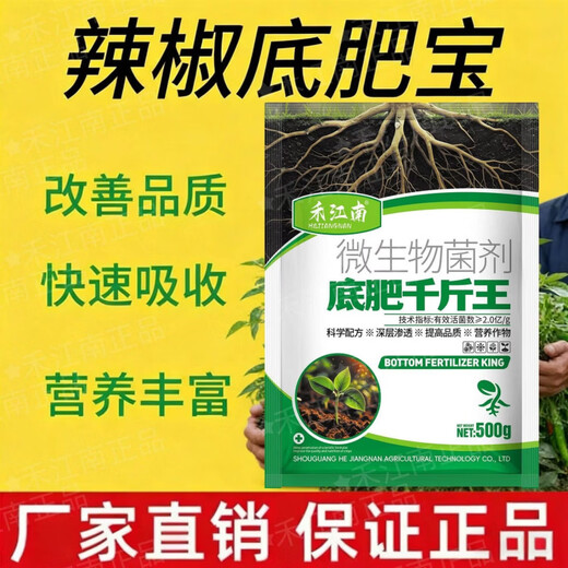 Hejiangnan pepper planting special soil improvement fertile soil rapid absorption of insect pests pepper base fertilizer treasure 5 bags can be used for 5 acres of land