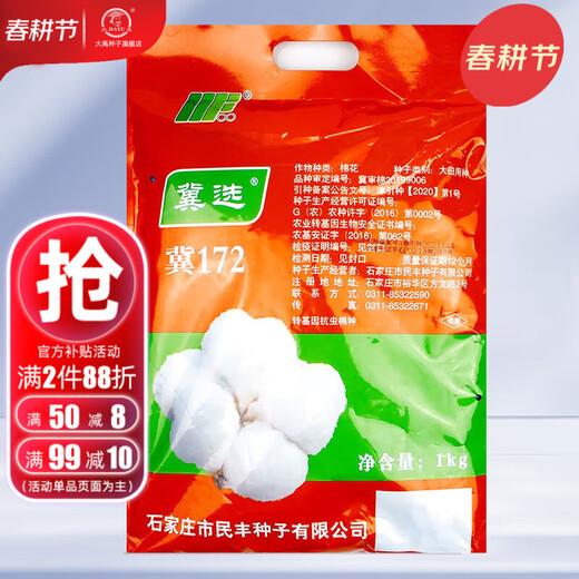 Dayu cotton seed production is high, Shandong frost-resistant and cold-resistant cotton seed field planting wholesale Minfengji 172 cotton seed 1000g 2 bags