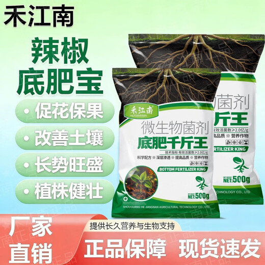 Hejiangnan pepper planting special soil improvement fertile soil rapid absorption of insect pests pepper base fertilizer treasure 5 bags can be used for 5 acres of land