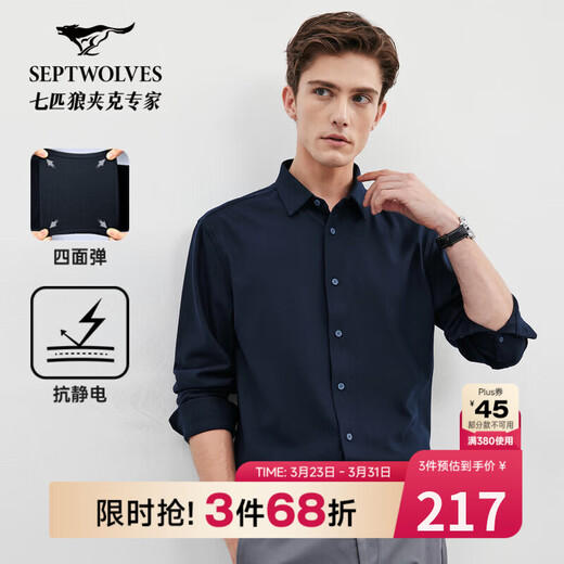 Septwolves long-sleeved shirt men's fall and winter double-sided velvet solid color lapel shirt with elasticity on all sides, comfortable, soft and skin-friendly men's clothing