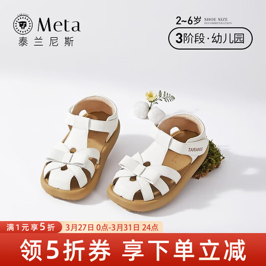 Tyrannis META girls sandals summer new children's princess shoes baby girl toe anti-kick shoes off-white 30 suitable for feet length 19.0cm