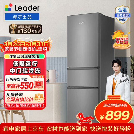 Leader Haier Refrigerator produces Yuexiang series 218L three-door small refrigerator, energy-saving, low-noise, soft-frozen and fresh-locking BCD-218LLC3EZS9 BCD-218LLC3EZS9