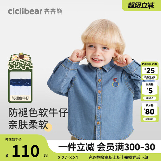 Ciciibear (ciciibear) sun protection and cool feeling Ciciibear baby denim shirt boys college style shirt 2025 new children's jacket trendy denim blue 130