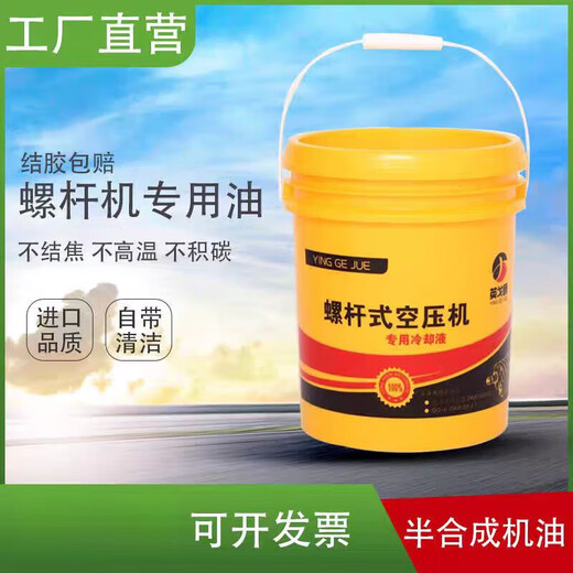 Screw air compressor oil general oil coolant special screw air compressor oil 18L red five-ring machine special 3000 hours