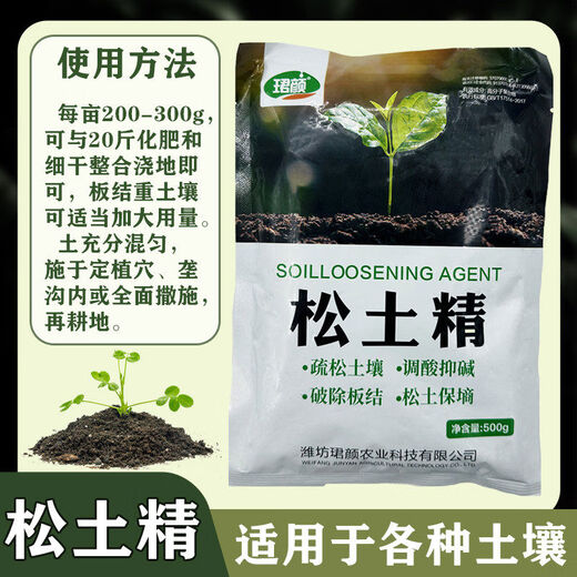 Soil loosening essence loosens soil, breaks hardening, regulates acidity and alkali, loosens soil, preserves moisture, promotes growth, soil activator 1000 bags