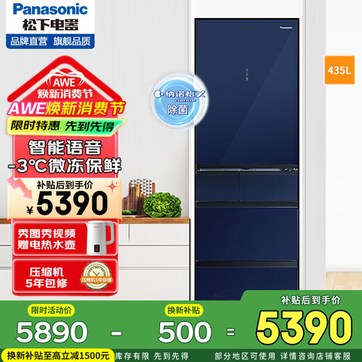 Panasonic multi-door refrigerator 435L air-cooled frost-free inverter refrigerator nano water ion sterilization automatic ice making machine NR-E452SX-A APP intelligent IoT tail cargo machine NR-E452SX-A 435L deep sea blue automatic ice making