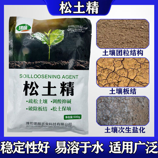 Soil loosening essence loosens soil, breaks hardening, regulates acidity and alkali, loosens soil, preserves moisture, promotes growth, soil activator 1000 bags