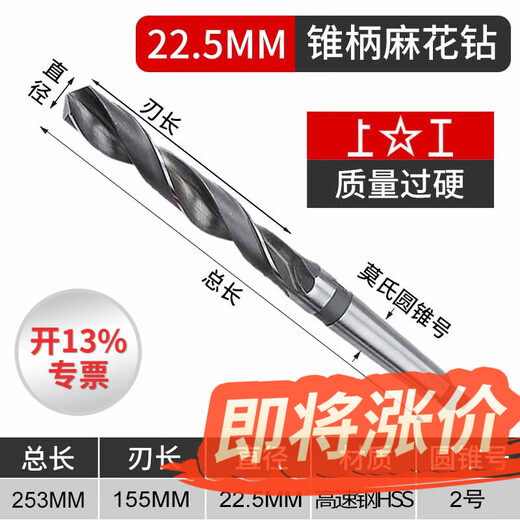 Hand drill bit Taper shank drill bit Conical Morse taper drill Taper shank twist drill High speed steel 6.0-28.6mm 22.5 (1 piece)