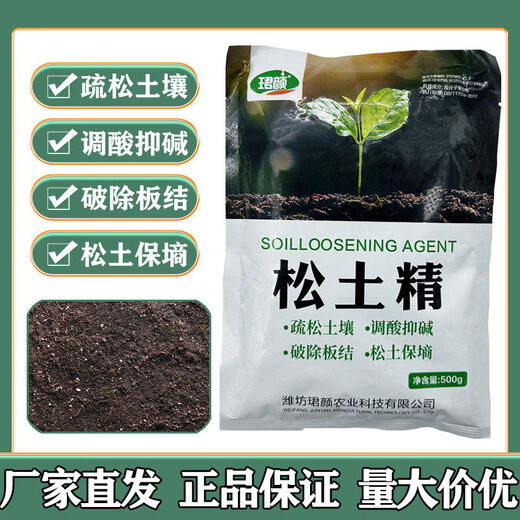 Soil loosening essence loosens soil, breaks hardening, regulates acidity and alkali, loosens soil, preserves moisture, promotes growth, soil activator 1000 bags