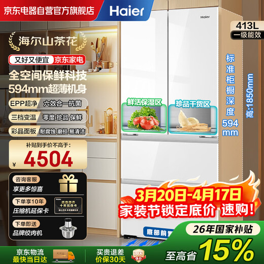 Haier refrigerator Camellia series 413 liter French four-door multi-door 594 ultra-thin zero-embedded full-space fresh-keeping household first-class energy efficiency air-cooled BCD-413WGHFD1BSJU1 (white)