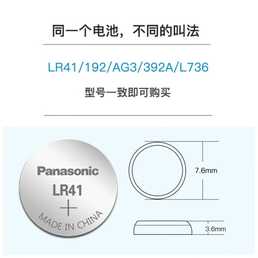 松下欧姆龙体温温度计LR41 L736F纽扣电池MC-686适用于松下CR1220/2032/2016/ LR41/192/AG3/L736F-6粒 *1