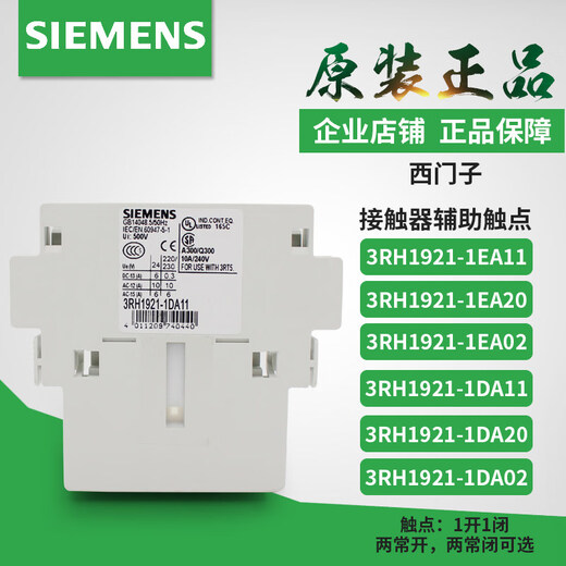 Siemens auxiliary contacts 3RH1921-1DA11/2DA11/1EA11 3RH19 21-1EA02/1E 3RH1921-1EA20