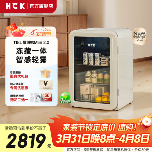 HCK Husky 15% subsidy refrigerator freezer built-in ice bar first-class energy efficiency refrigerated refrigerated fresh-keeping display cabinet vertical freezer Dundunba miniSC-130RD-S new - frequency conversion energy saving - refrigeration and refrigeration 118L Dundunba mini2.0