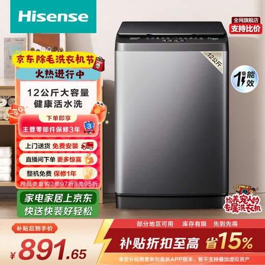 Hisense Fully Automatic Pulsator Washing Machine 12KG Large Capacity Healthy Living Water Washing Bacteria Mites Level One Energy Efficiency HB120DC36 Trade-in Home Appliance Subsidy OCC