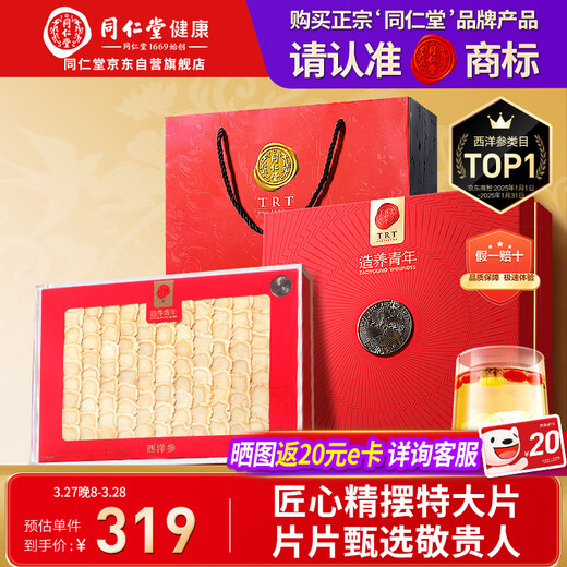 Tongrentang Brand Beijing Tongrentang American Ginseng Slices Gift Box 100g No. 1 Piece American Ginseng Gifts for Parents and Elders Supplements