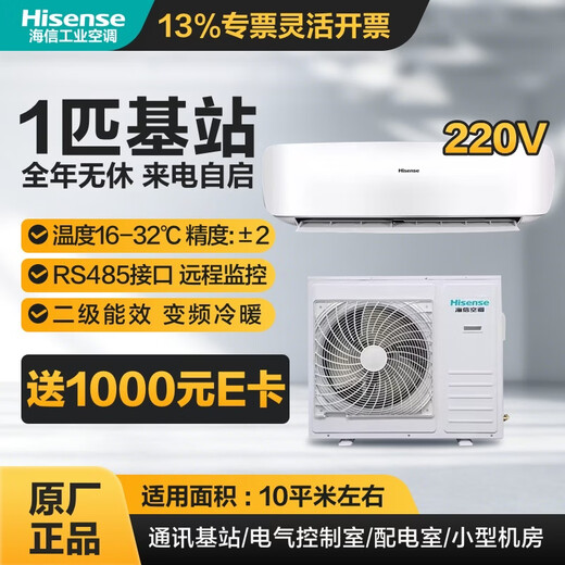 Hisense base station computer room industrial air conditioner 1/1.5/2/3/5/10 hp fixed frequency variable frequency air conditioner constant temperature dehumidification substation equipment communication base station dedicated 1 hp KFR-26GW/T16DSBp-A2