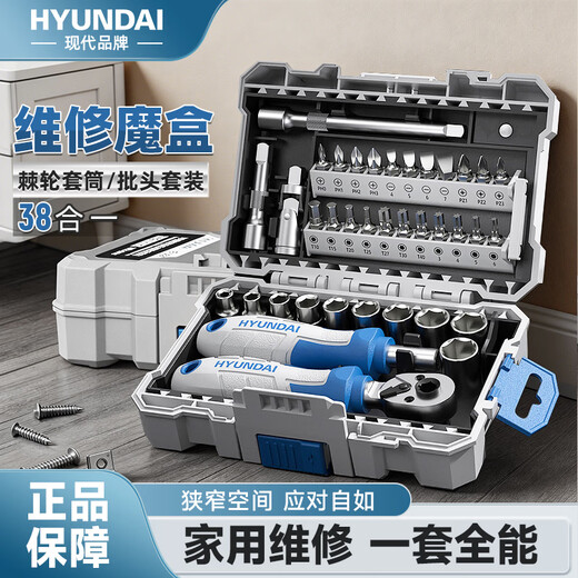 HYUNDAI ratchet wrench set home repair motorcycle repair tool sleeve two-way fast torque screwdriver set stackable ratchet wrench & screwdriver 38-piece set