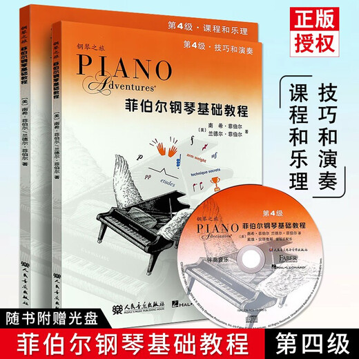 Nueva versión de tutoriales básicos de piano de fibra, 12 volúmenes en total, 2025 tutoriales de calificación de piano aplicables, nivel 123456, cursos opcionales y teoría de la música, habilidades y actuaciones, editorial de música de personas, con CD Nivel 4, tutoriales básicos para piano de fibra