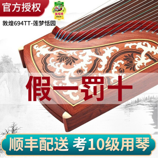 
Dunhuang brand guzheng 694kk professional performance grade examination Teshi Guyi Sumu Shanghai National Musical Instruments Factory 1 694TT Lianmeng Tianyuan (full set of gift packages)