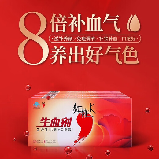 红桃K 生血剂 1盒（10支口服液+10片剂）补铁补血口服液 补血改善贫血 两盒