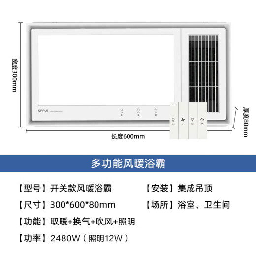 欧普照明浴霸卫生间嵌入式集成吊顶照明换气取暖多功能一体暖风机 JF-C6210-双电机-琴键开关