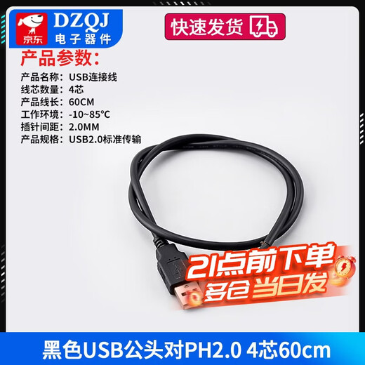 USB male touch screen terminal data cable xh2.54/ph2.0/mx1.25/sh1.0 motherboard usb connection cable black USB male to PH2.0 4-core 60cm