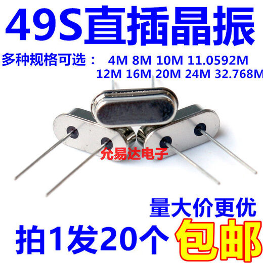 49S direct plug crystal oscillator 4M 8M 10M 11.0592M 12M 16M 20M 24M 32.768M 6MHZ 20 pieces