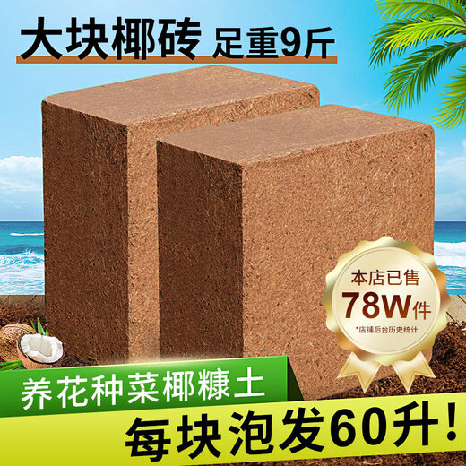Coconut brick nutritious soil for growing vegetables, universal desalted coconut bran chunks, brick soil, turtle hibernation flower cultivation soil, planting soil, 650g coconut bricks, 7 pieces, vacuum packed, no residue