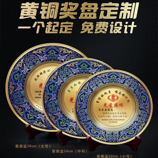 Xingmao Tiancheng Cloisonne copper plate customization ornament authorized metal award plate Class reunion souvenir gift unit colleagues and employees retirement honor plate 260mm